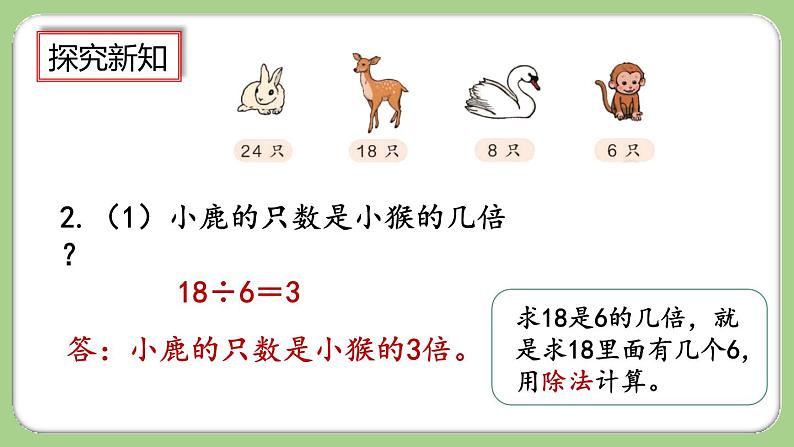 人教版数学三上 5.4《练习十一》课件+同步练习05