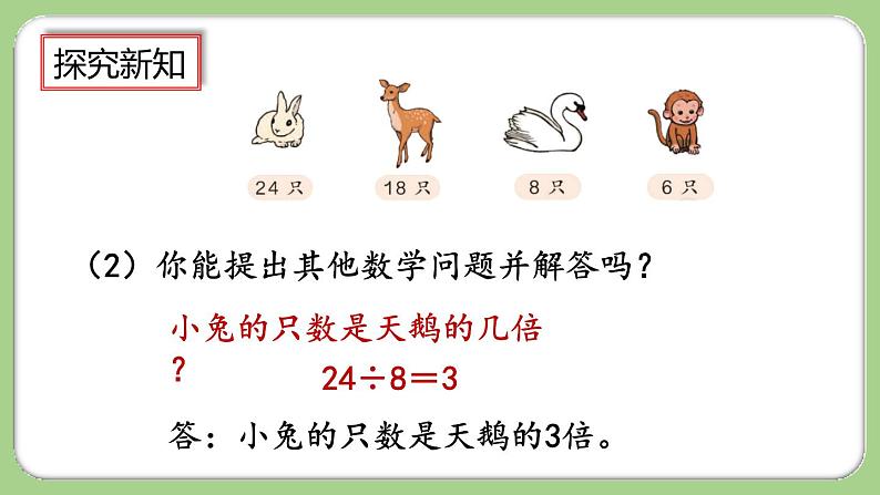 人教版数学三上 5.4《练习十一》课件+同步练习06