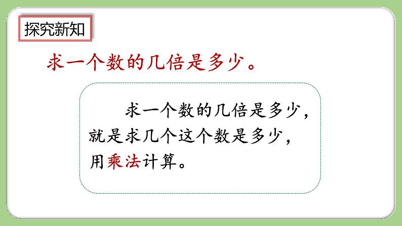 人教版数学三上 5.4《练习十一》课件+同步练习07