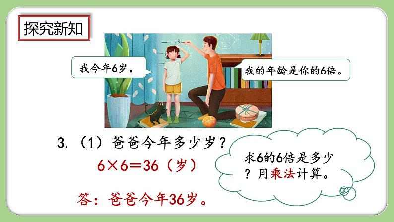 人教版数学三上 5.4《练习十一》课件+同步练习08