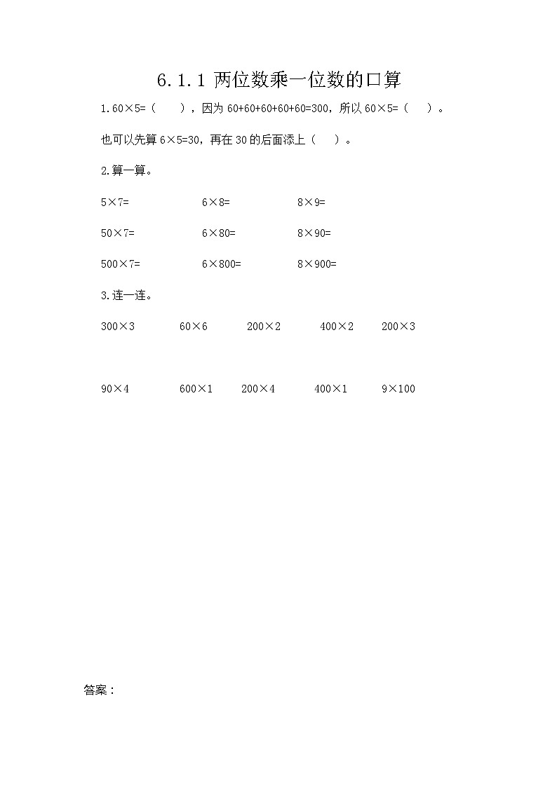 人教版数学三上 6.1.1《两位数乘一位数的口算》课件+教案+同步练习01