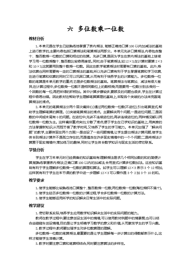 人教版数学三上 6.1.1《两位数乘一位数的口算》课件+教案+同步练习01