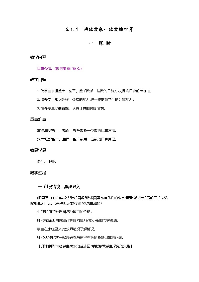 人教版数学三上 6.1.1《两位数乘一位数的口算》课件+教案+同步练习01