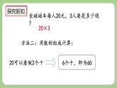 人教版数学三上 6.1.1《两位数乘一位数的口算》课件+教案+同步练习