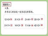 人教版数学三上 6.2.1《两、三位数乘一位数（不进位）的笔算》课件+教案+同步练习