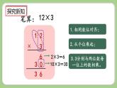 人教版数学三上 6.2.1《两、三位数乘一位数（不进位）的笔算》课件+教案+同步练习