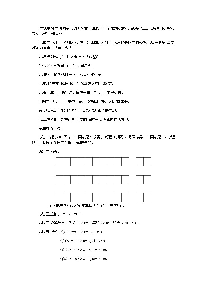 6.2.1《两、三位数乘一位数（不进位）的笔算》教案第2页