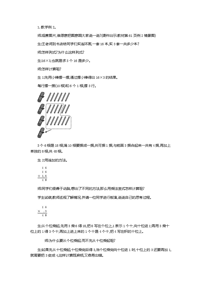 人教版数学三上 6.2.2《两、三位数乘一位数（一次进位）的笔算》课件+教案+同步练习02