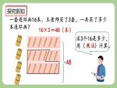 人教版数学三上 6.2.2《两、三位数乘一位数（一次进位）的笔算》课件+教案+同步练习