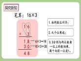 人教版数学三上 6.2.2《两、三位数乘一位数（一次进位）的笔算》课件+教案+同步练习
