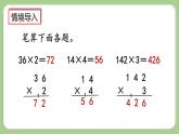 人教版数学三上 6.2.3《两、三位数乘一位数（连续进位）的笔算》课件+教案+同步练习