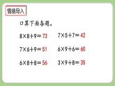人教版数学三上 6.2.3《两、三位数乘一位数（连续进位）的笔算》课件+教案+同步练习