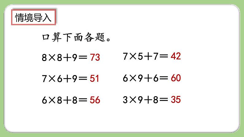 人教版数学三上 6.2.3《两、三位数乘一位数（连续进位）的笔算》课件+教案+同步练习03