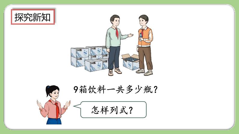 人教版数学三上 6.2.3《两、三位数乘一位数（连续进位）的笔算》课件+教案+同步练习04