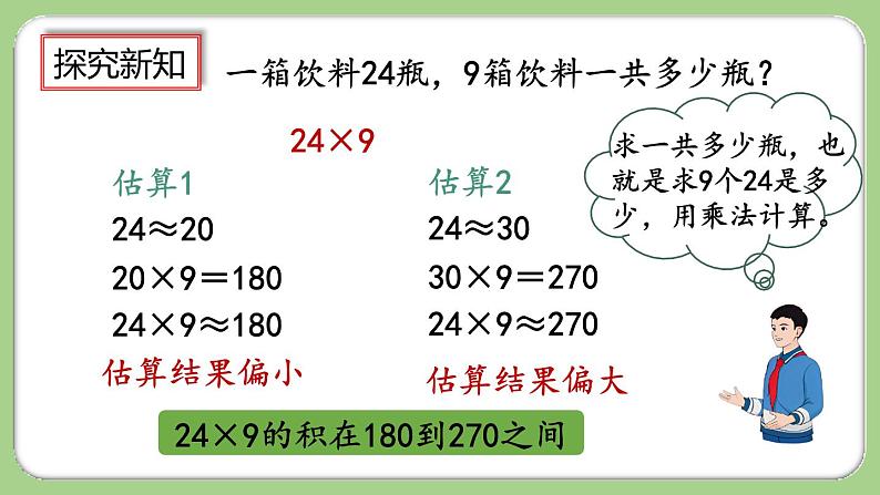 人教版数学三上 6.2.3《两、三位数乘一位数（连续进位）的笔算》课件+教案+同步练习05