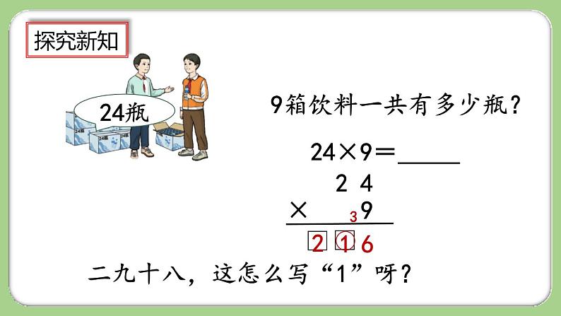 人教版数学三上 6.2.3《两、三位数乘一位数（连续进位）的笔算》课件+教案+同步练习07