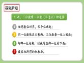 人教版数学三上 6.2.4《练习十三》课件+同步练习