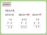 人教版数学三上 6.2.4《练习十三》课件+同步练习