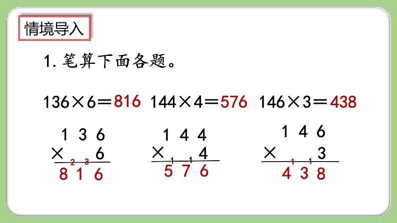 人教版数学三上 6.2.5《三位数中间有0（末尾有0）的乘法》课件+教案+同步练习02