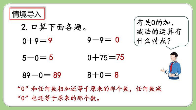 人教版数学三上 6.2.5《三位数中间有0（末尾有0）的乘法》课件+教案+同步练习03