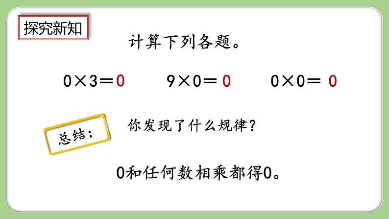 人教版数学三上 6.2.5《三位数中间有0（末尾有0）的乘法》课件+教案+同步练习06