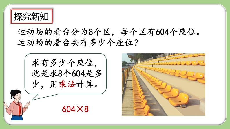 人教版数学三上 6.2.5《三位数中间有0（末尾有0）的乘法》课件+教案+同步练习07