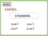 人教版数学三上 6.2.6《练习十四》课件+同步练习