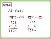 人教版数学三上 6.2.6《练习十四》课件+同步练习