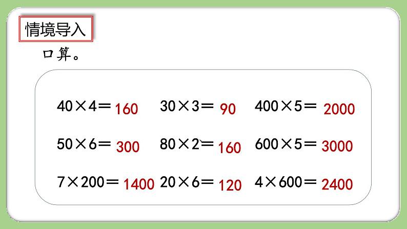 人教版数学三上 6.2.7《用估算法解决问题》课件+教案+同步练习02