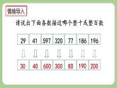 人教版数学三上 6.2.7《用估算法解决问题》课件+教案+同步练习