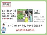 人教版数学三上 6.2.7《用估算法解决问题》课件+教案+同步练习