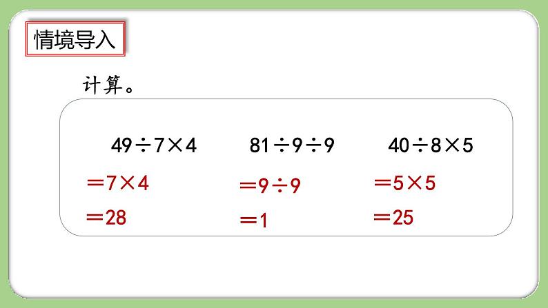 人教版数学三上 6.2.8《“归一”问题》课件+同步练习02