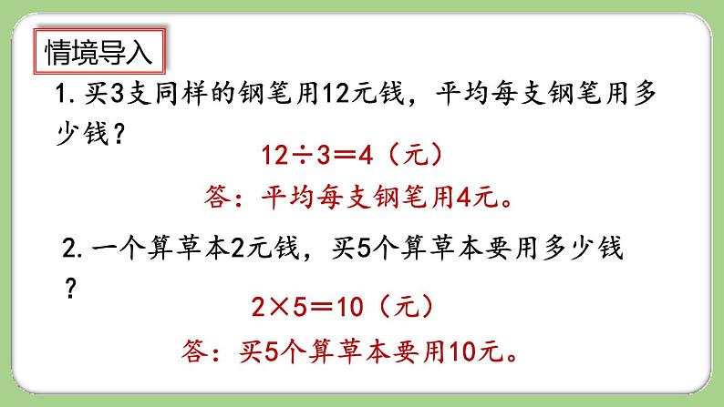 人教版数学三上 6.2.8《“归一”问题》课件+同步练习03