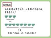 人教版数学三上 6.2.8《“归一”问题》课件+同步练习