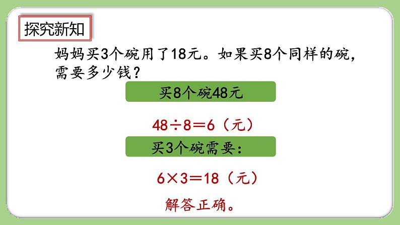 人教版数学三上 6.2.8《“归一”问题》课件+同步练习07