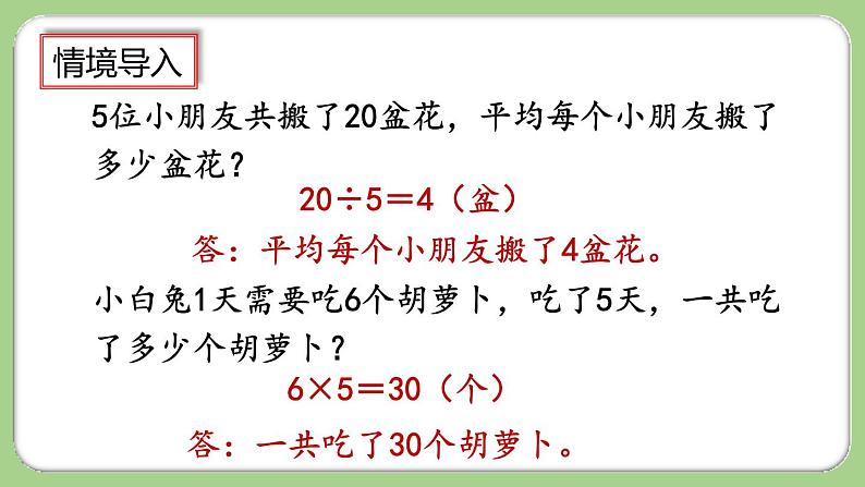 6.2.9《“归总”问题》课件第3页