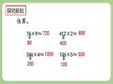 人教版数学三上 6.2.10《练习十五》课件+同步练习