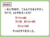 人教版数学三上 6.2.10《练习十五》课件+同步练习