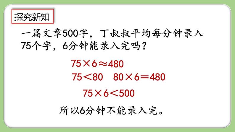 人教版数学三上 6.2.10《练习十五》课件+同步练习05