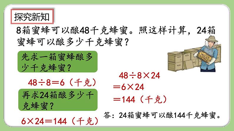 人教版数学三上 6.2.10《练习十五》课件+同步练习07