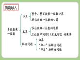 人教版數(shù)學三上 6.3《整理和復習》課件+教案+同步練習