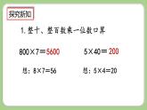人教版數(shù)學三上 6.3《整理和復習》課件+教案+同步練習