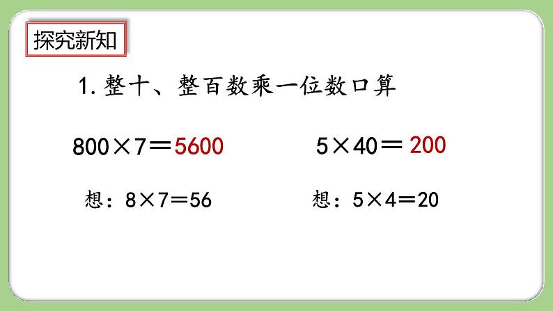 人教版数学三上 6.3《整理和复习》课件+教案+同步练习04