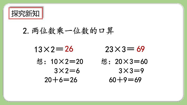 人教版数学三上 6.3《整理和复习》课件+教案+同步练习06