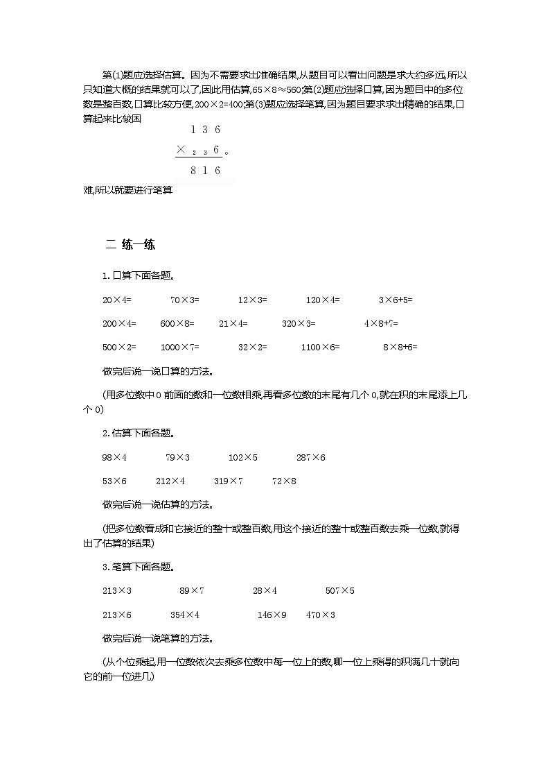 人教版数学三上 6.3《整理和复习》课件+教案+同步练习02