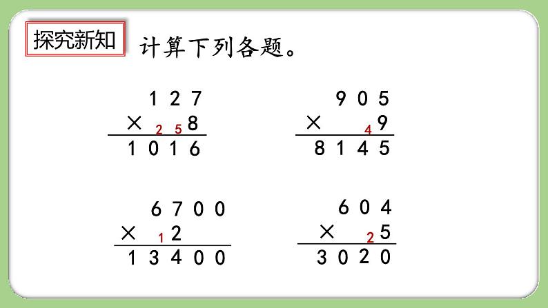 人教版数学三上 6.4《练习十六》课件+同步练习05