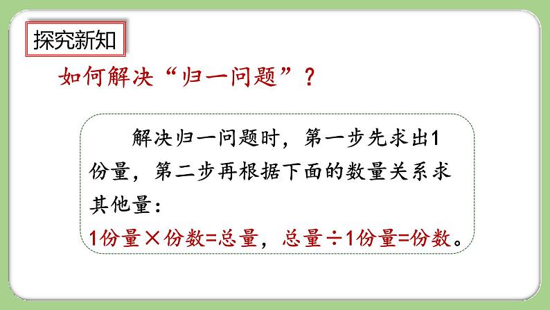 人教版数学三上 6.4《练习十六》课件+同步练习06