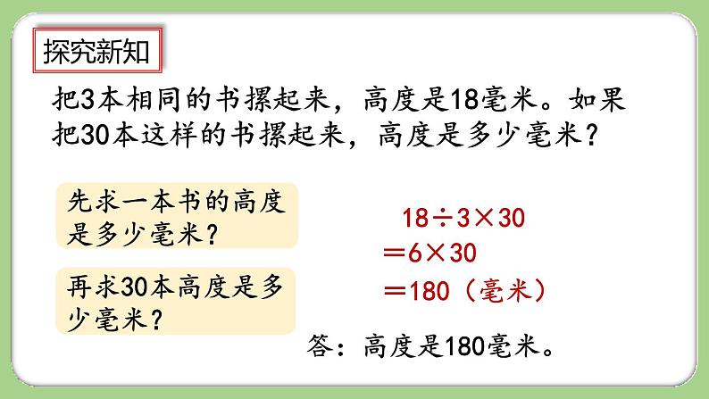 人教版数学三上 6.4《练习十六》课件+同步练习07