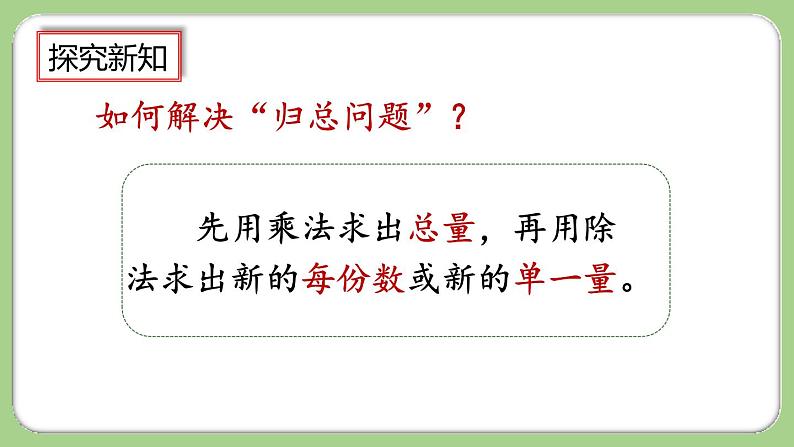 人教版数学三上 6.4《练习十六》课件+同步练习08