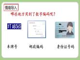 人教版數(shù)學(xué)三上 6.5《數(shù)字編碼》課件+教案+同步練習(xí)